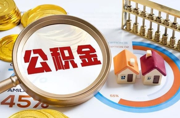 醴陵上海购房住房公积金提取条件（醴陵上海购房住房公积金提取条件新政策）